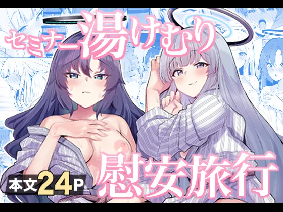 Hentai Manga Comic-Steamy Seminar Leisure Trip-Read-28